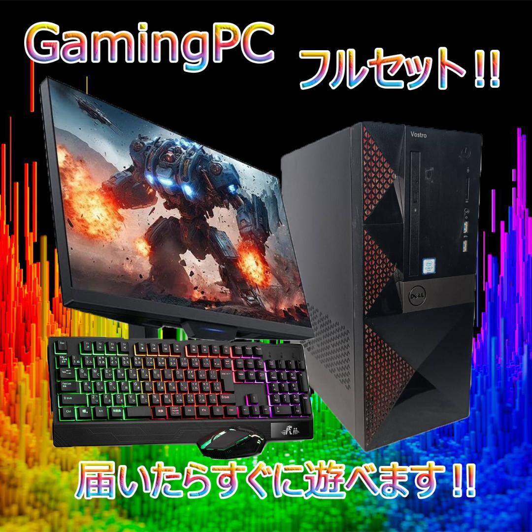 【激安ゲーミングPCフルセット】i7 7700 MS Office搭載 DELL