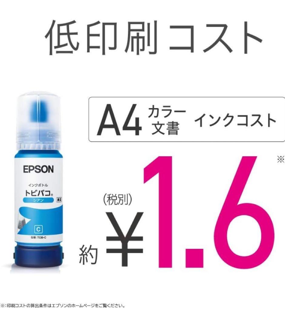 エプソン プリンター エコタンクA4カラー複合機 EW-M873T 未開封