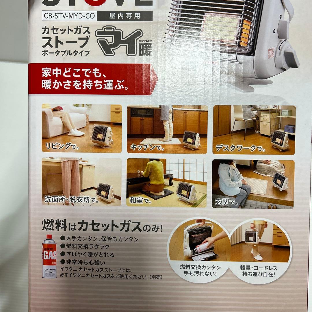 Iwatani マイ暖カセットガスストーブ 最新モデル 非常　防災用
