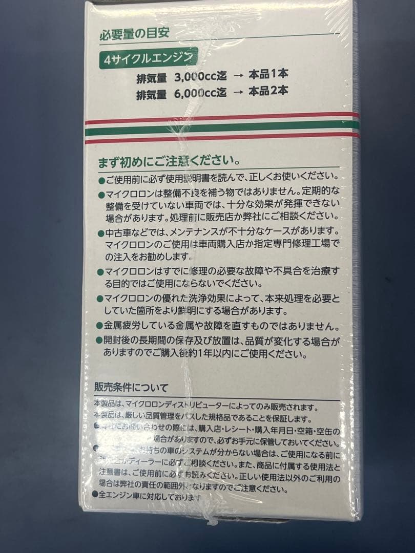 Microlon SUPER エンジン添加剤