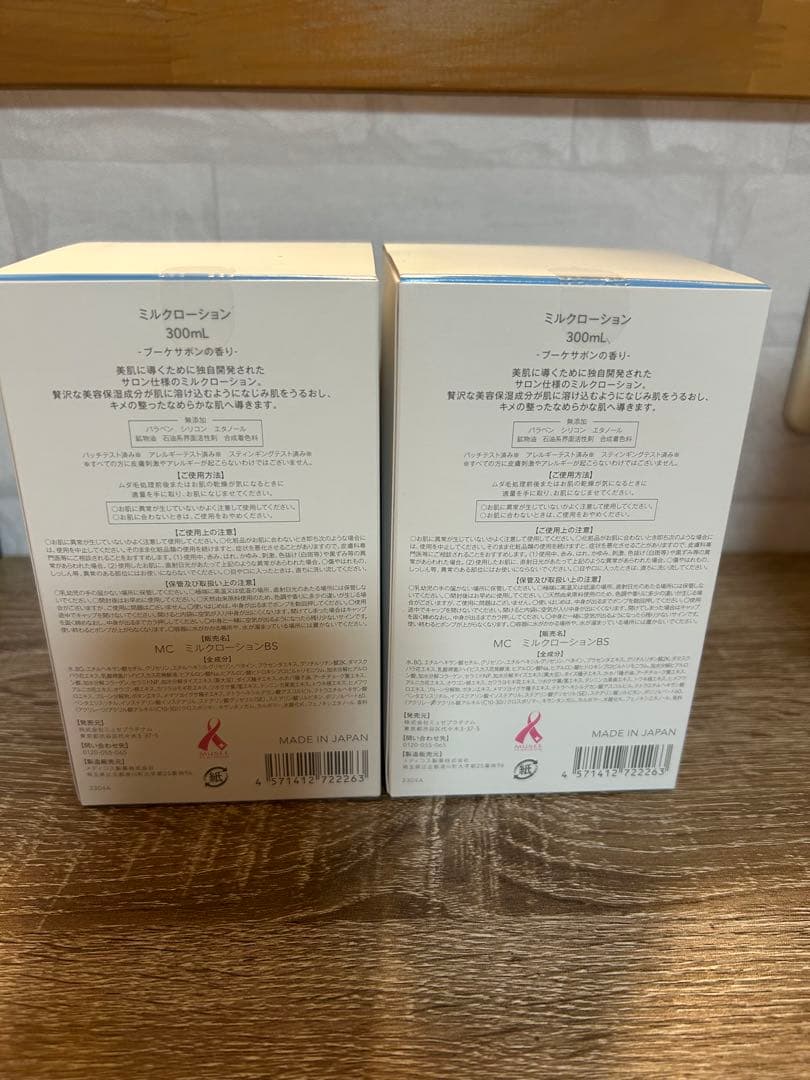 ミュゼMilk Lotion 300ml×2本セット