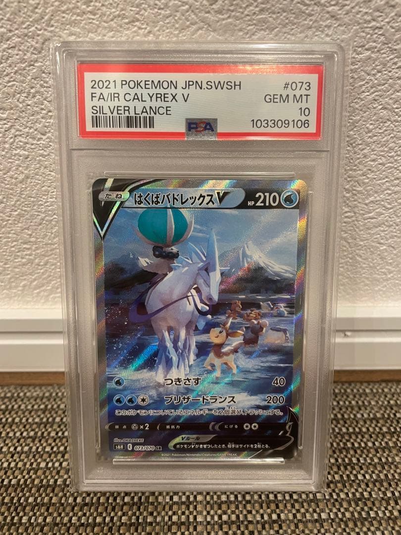 ポケモンカード PSA10 PSA9 9枚セット