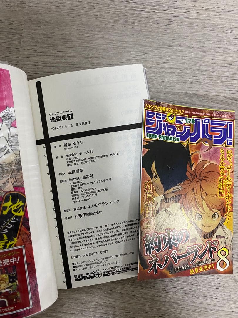 全巻初版　地獄楽　アヤシモン　帯付　冊子付