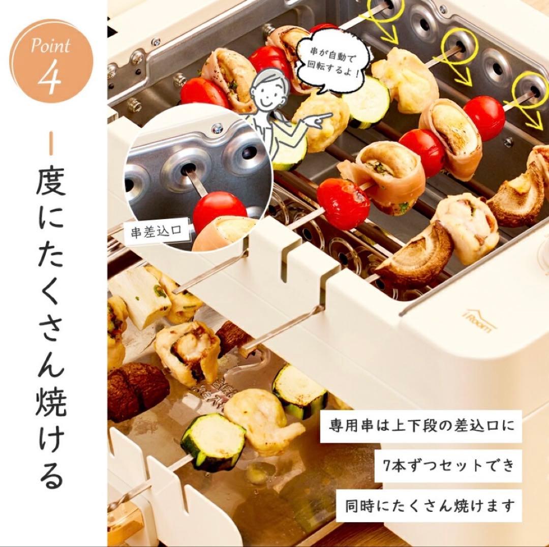 iRoom 多機能串焼きグリルCC-K009自動回転機能付き　新品　未使用