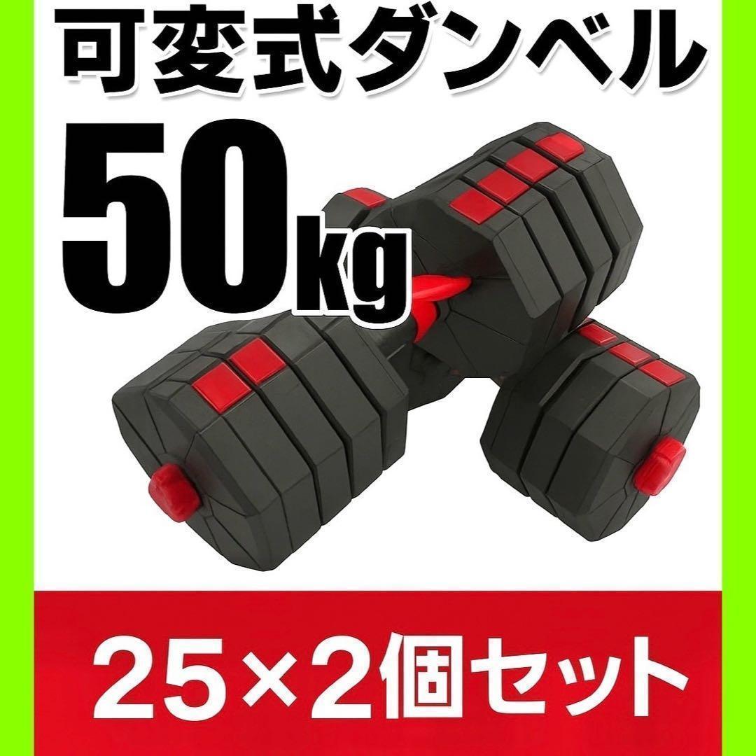 計50kg｜バーベルにもなる角型ダンベル 25kg×2個セット 可変式 A1
