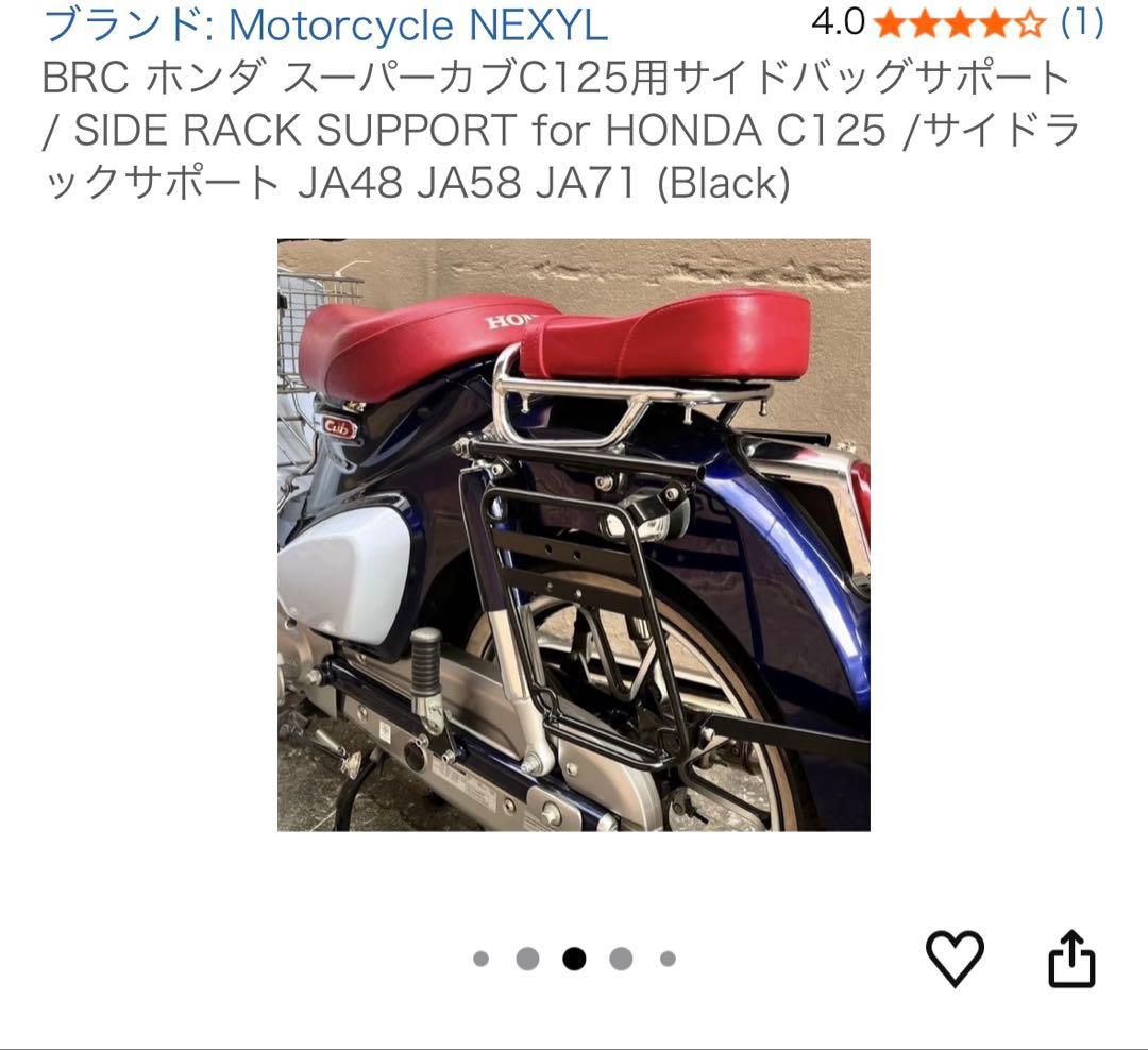 HONDA C125 スーパーカブ サイドバッグサポート ブラック