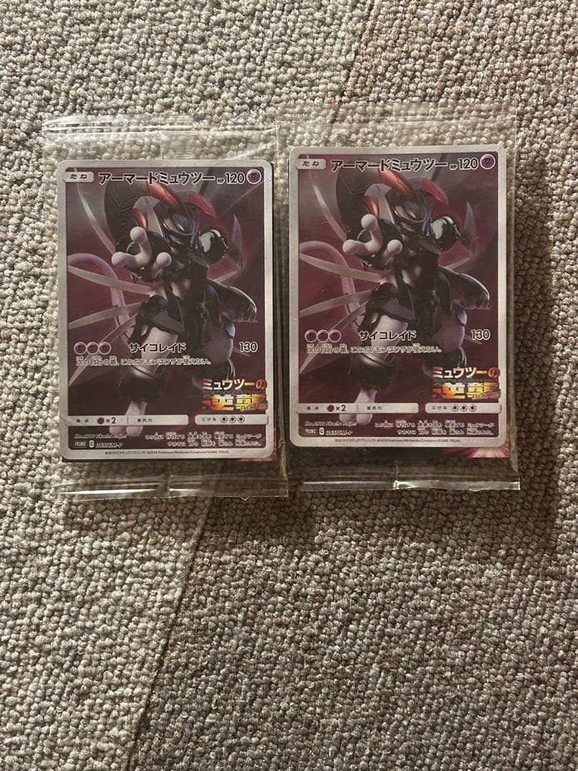 アーマードミュウツー プロモカード2枚セット