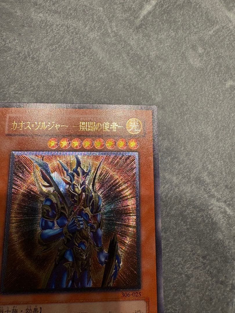 【超美品】カオス・ソルジャー －開闢の使者－