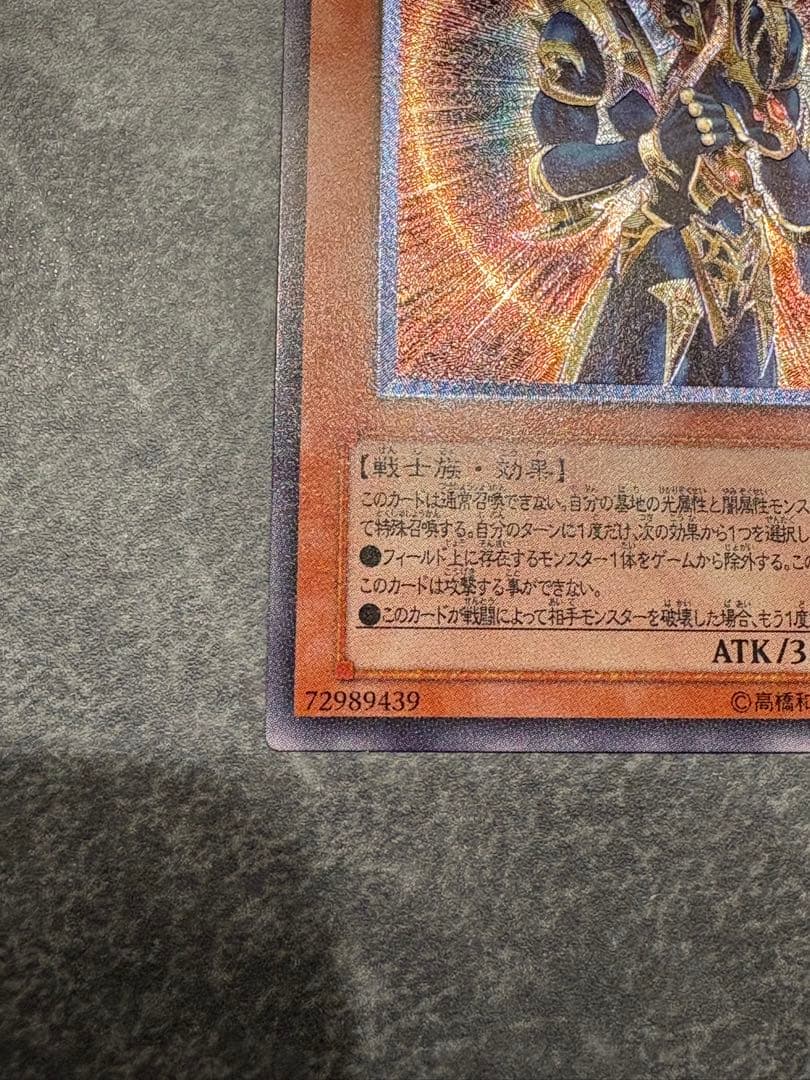 【超美品】カオス・ソルジャー －開闢の使者－