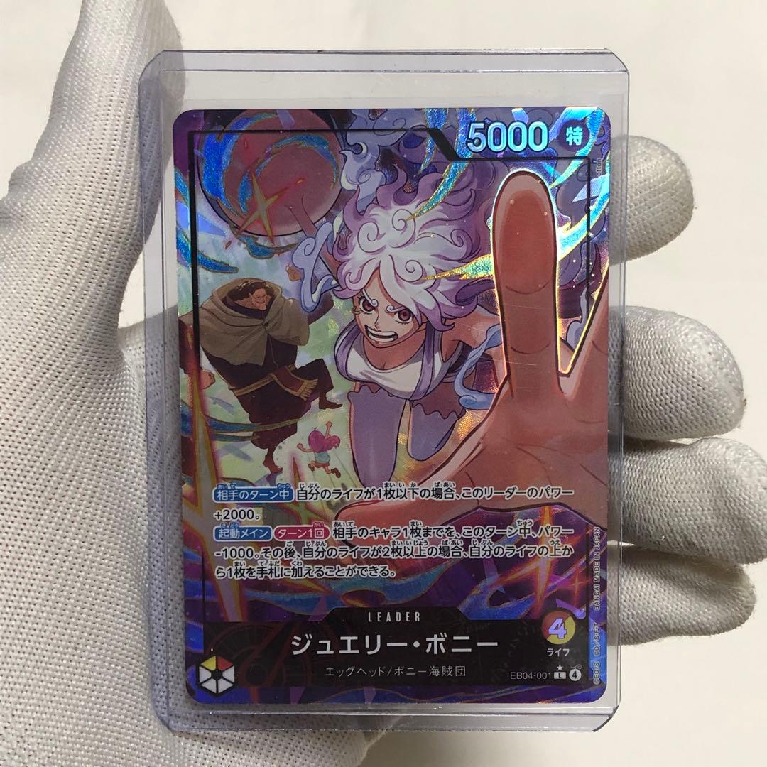 ジュエリーボニー　ニカ　パラレル　リーパラ　ワンピースカード　エッグヘッド