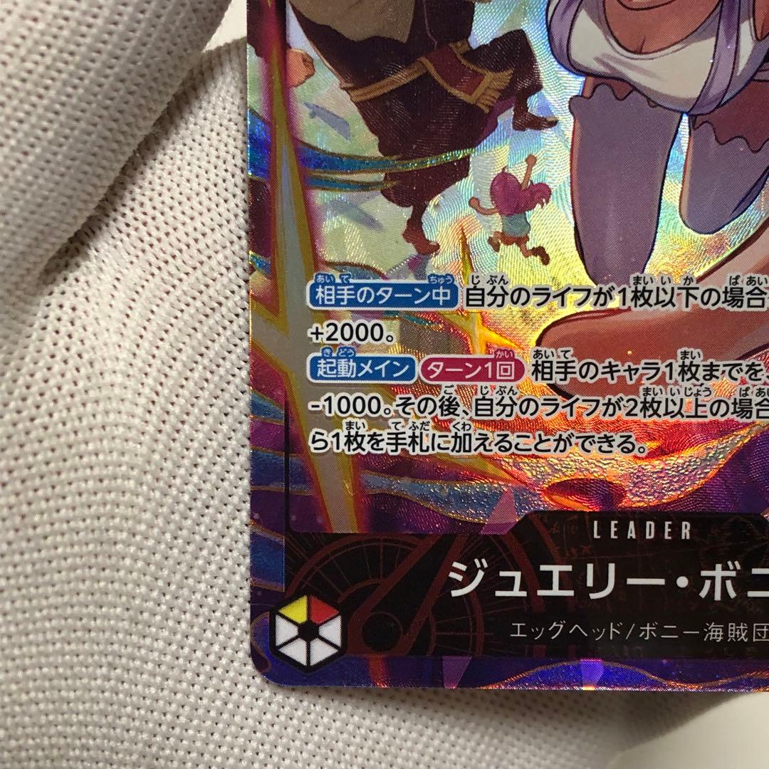 ジュエリーボニー　ニカ　パラレル　リーパラ　ワンピースカード　エッグヘッド