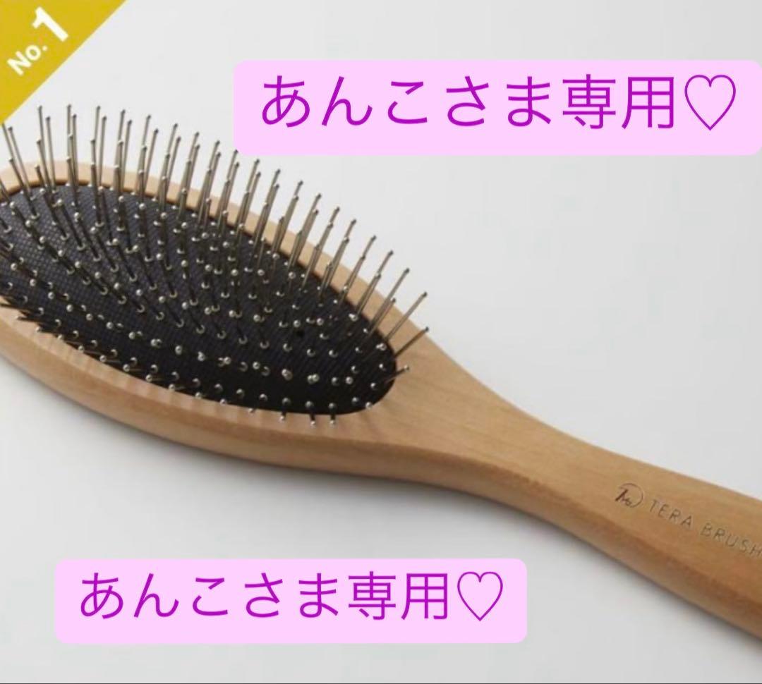 TERA BRUSH ♡ テラブラシ ♡育成光線ヘアブラシ♡超美品、新品