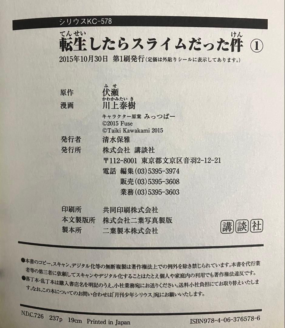 転生したらスライムだった件　全巻30セット