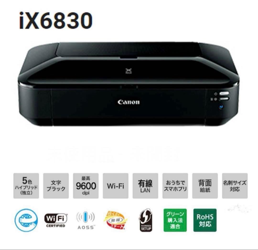 Canon PIXUS IX6830 A3 インクジェットプリンター