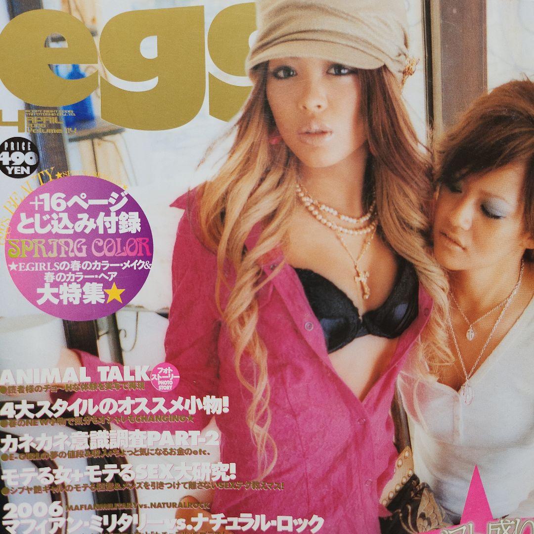egg ギャル雑誌‼ 6冊まとめて！ 当時物egg ステッカー付き！