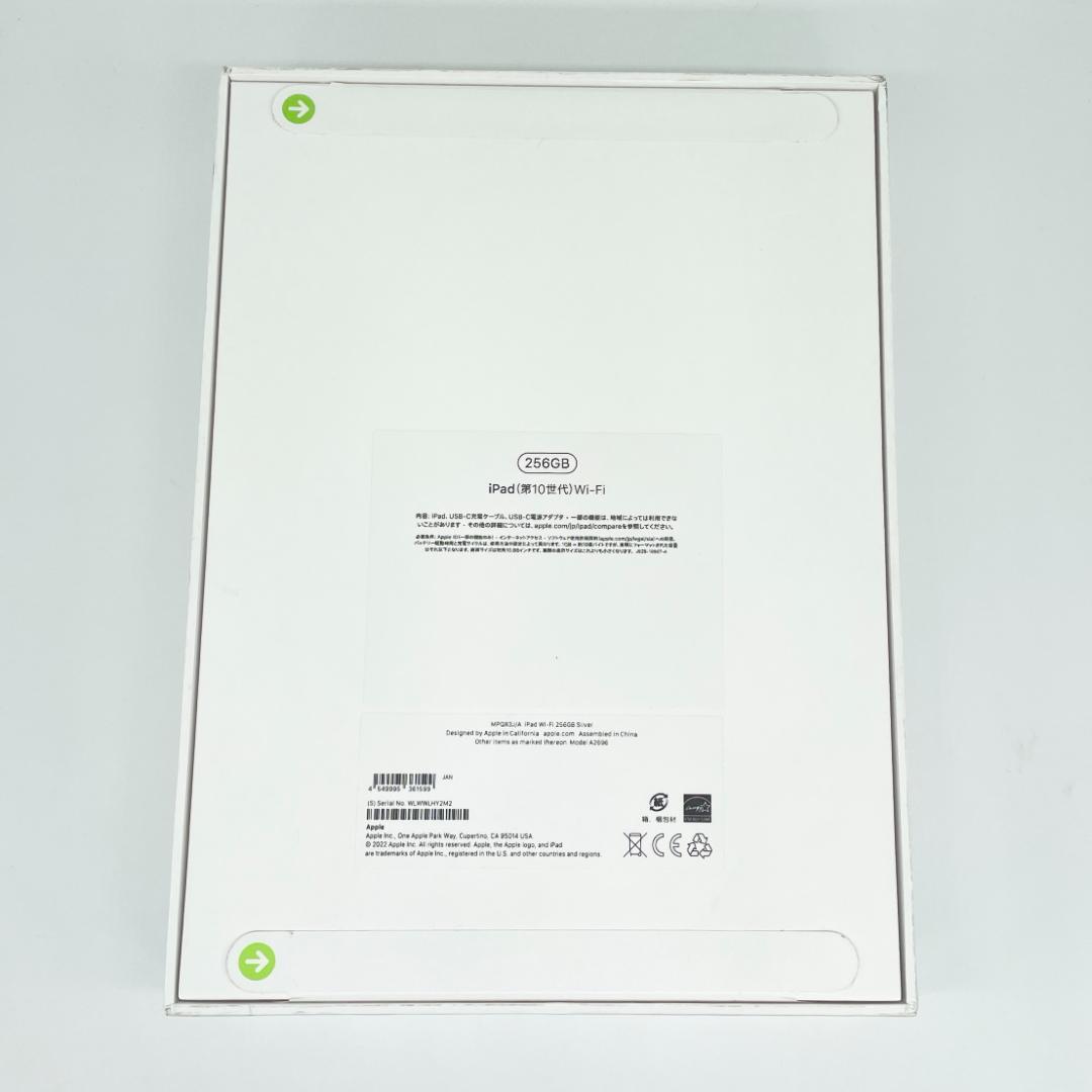 即配【新品未開封】Wi-Fiモデル iPad 第10世代 256GB シルバー