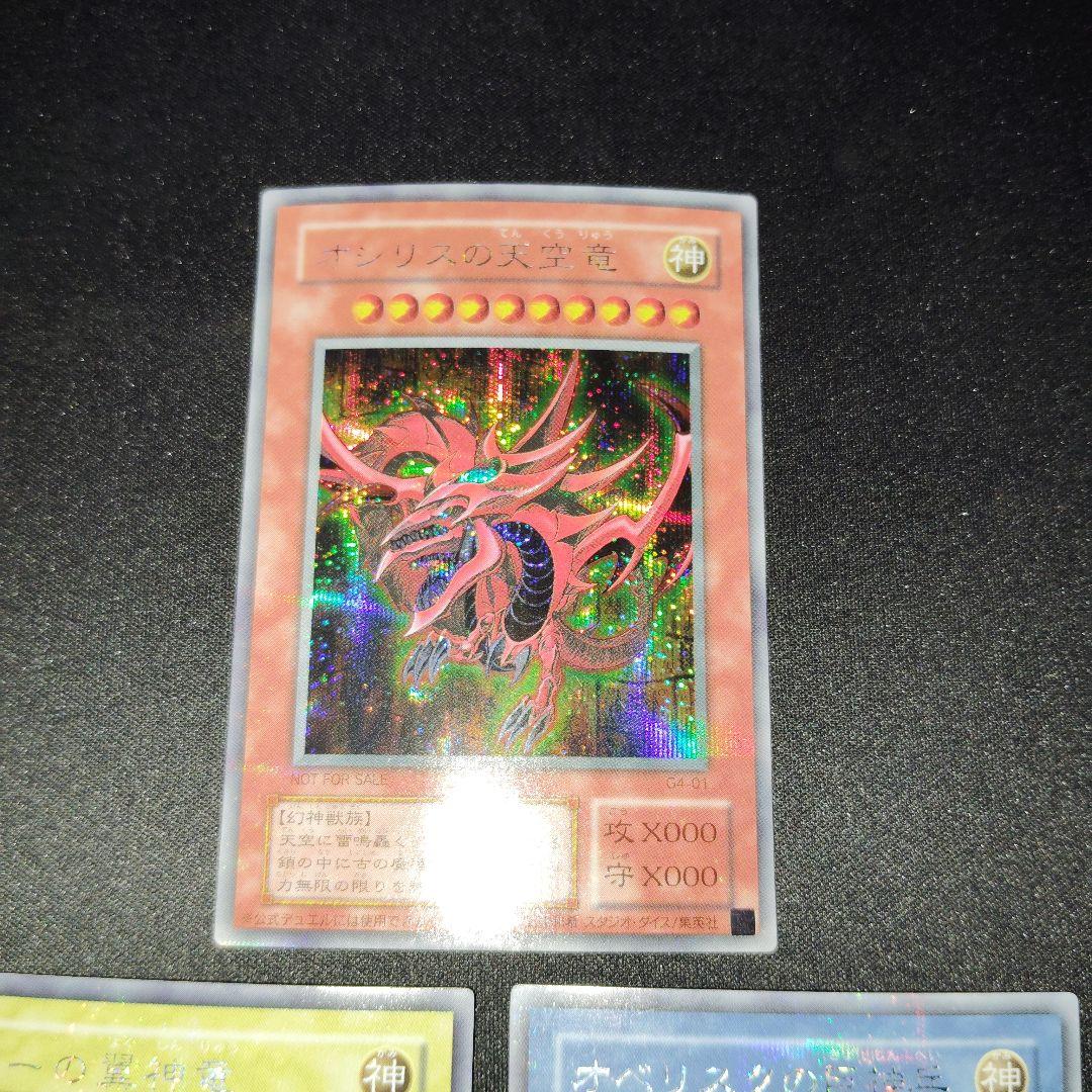 あ*ぎ様 遊戯王OCG 三幻神　超貫通シークレット　3枚セット！