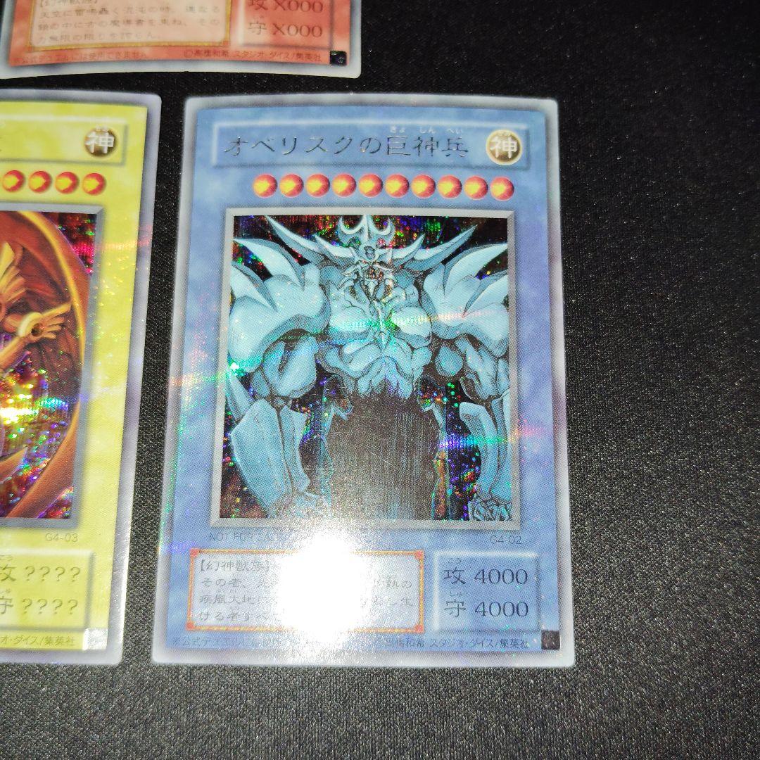 あ*ぎ様 遊戯王OCG 三幻神　超貫通シークレット　3枚セット！