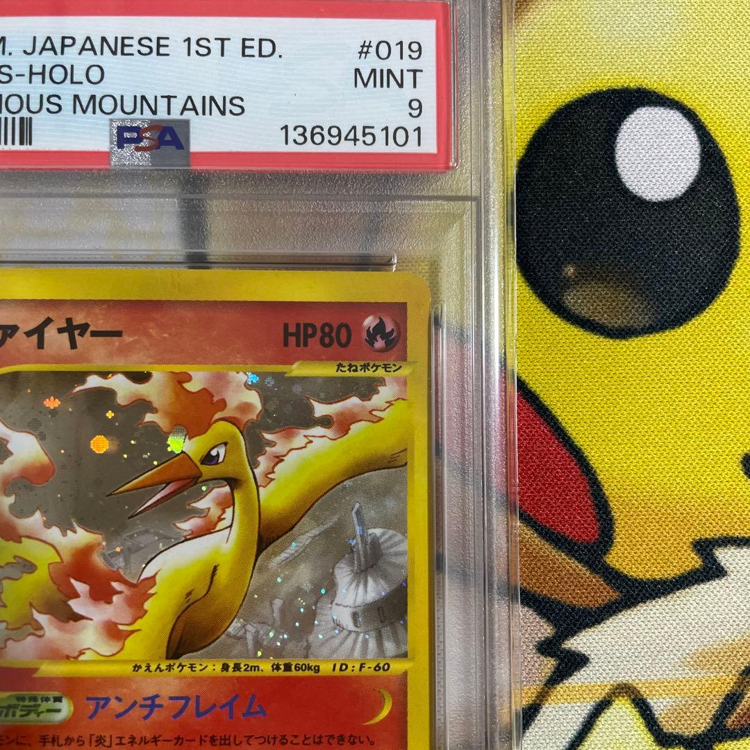 ポケモンカード カードe ファイヤー 1ED 神秘なる山 PSA9