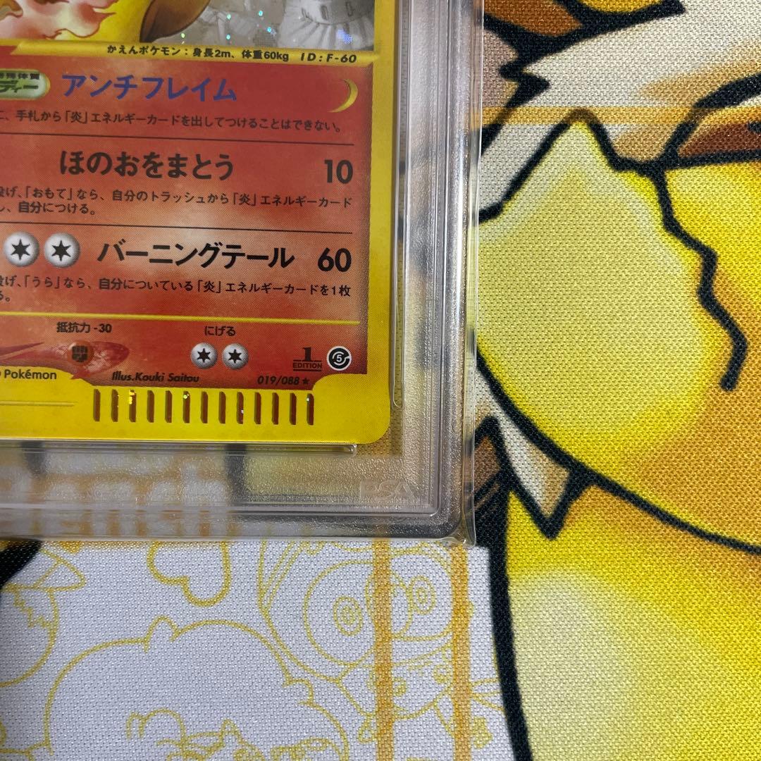 ポケモンカード カードe ファイヤー 1ED 神秘なる山 PSA9