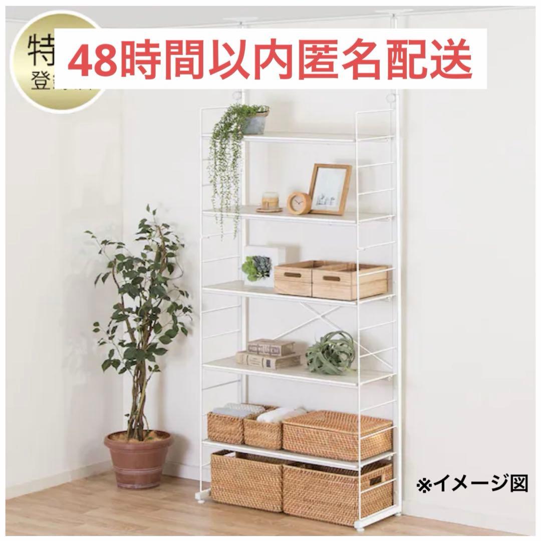 ニトリ 突っ張り壁面収納Nポルダ(幅80cm ホワイトウォッシュ)