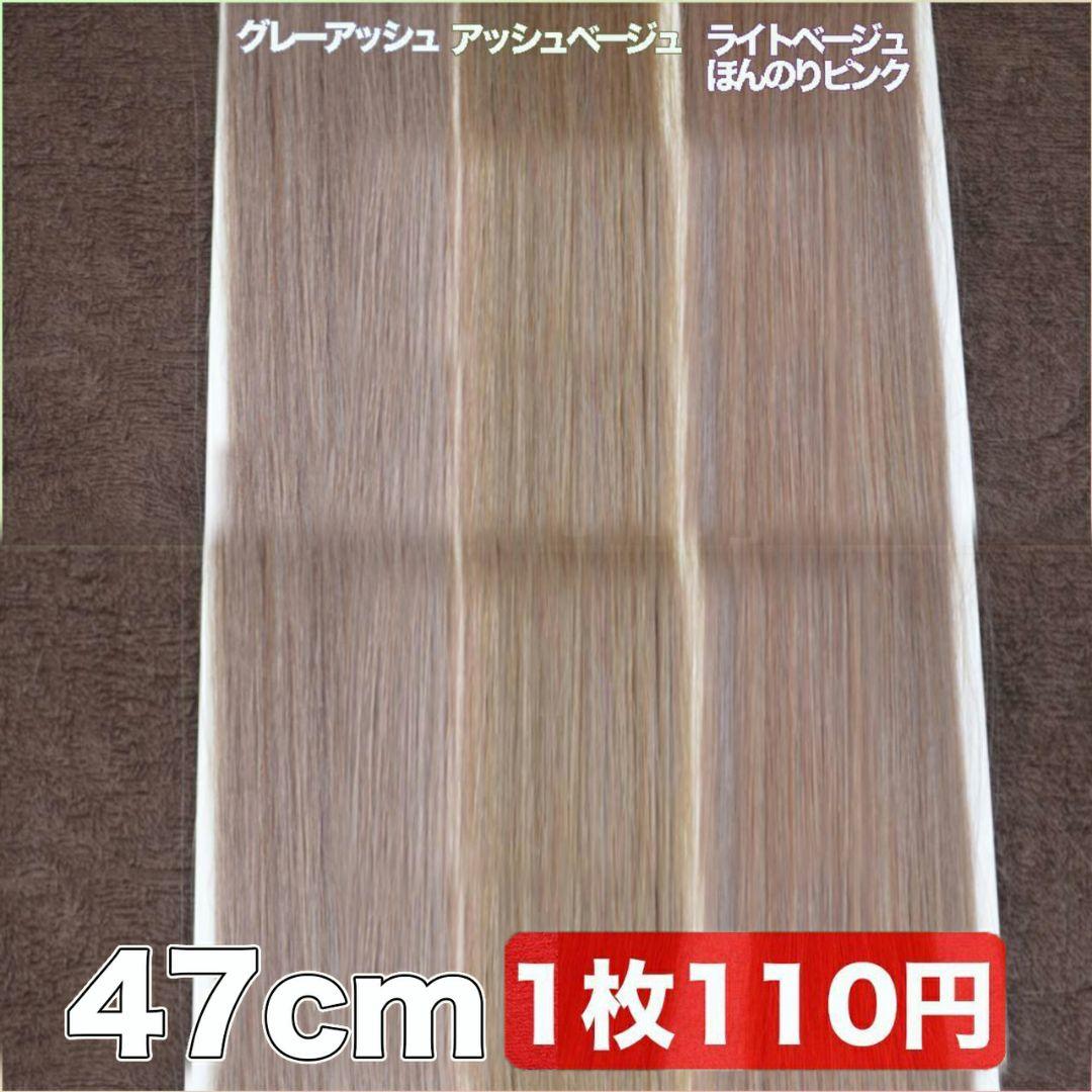 アッシュベージュ80当日発送　シールエクステ　バレイヤージュに！