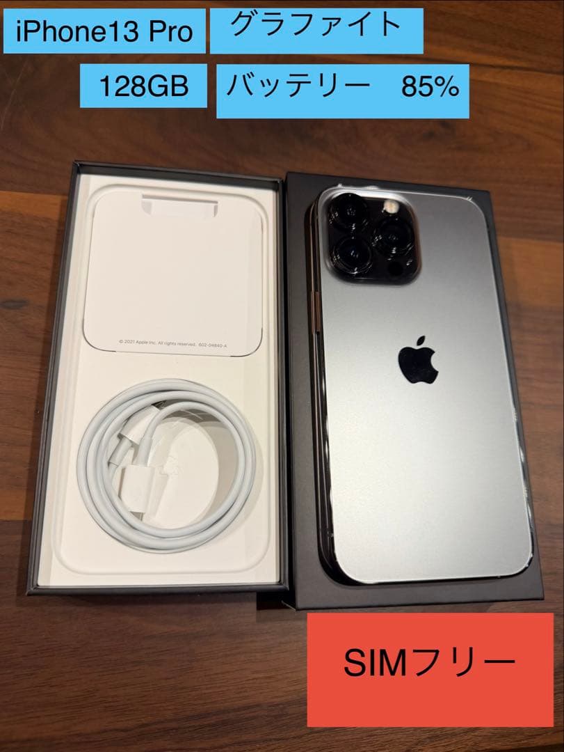 iPhone 13 Pro グラファイト 128GB SIMフリー