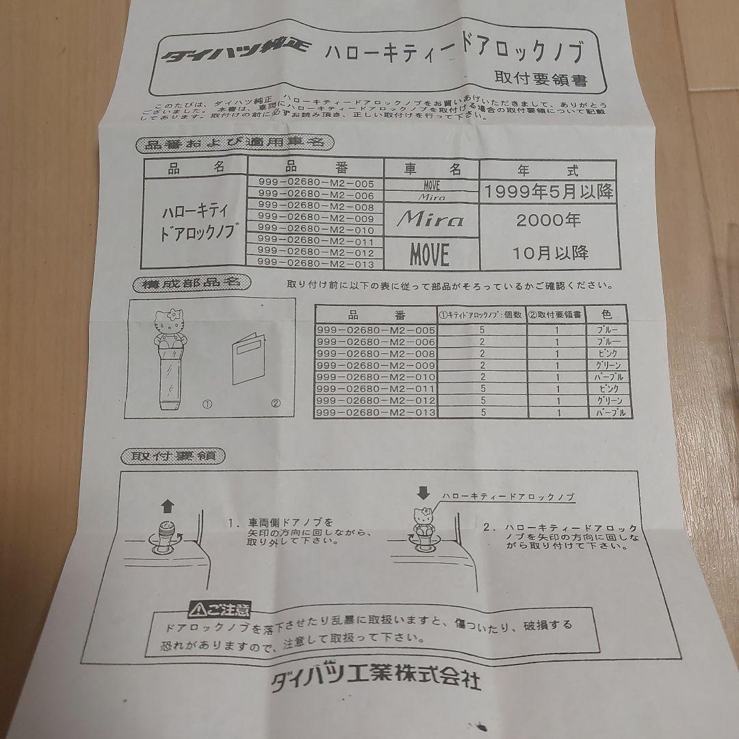 HELLO KITTY　キティ　 ドアロックノブ ピンク ４個　ダイハツ　純正
