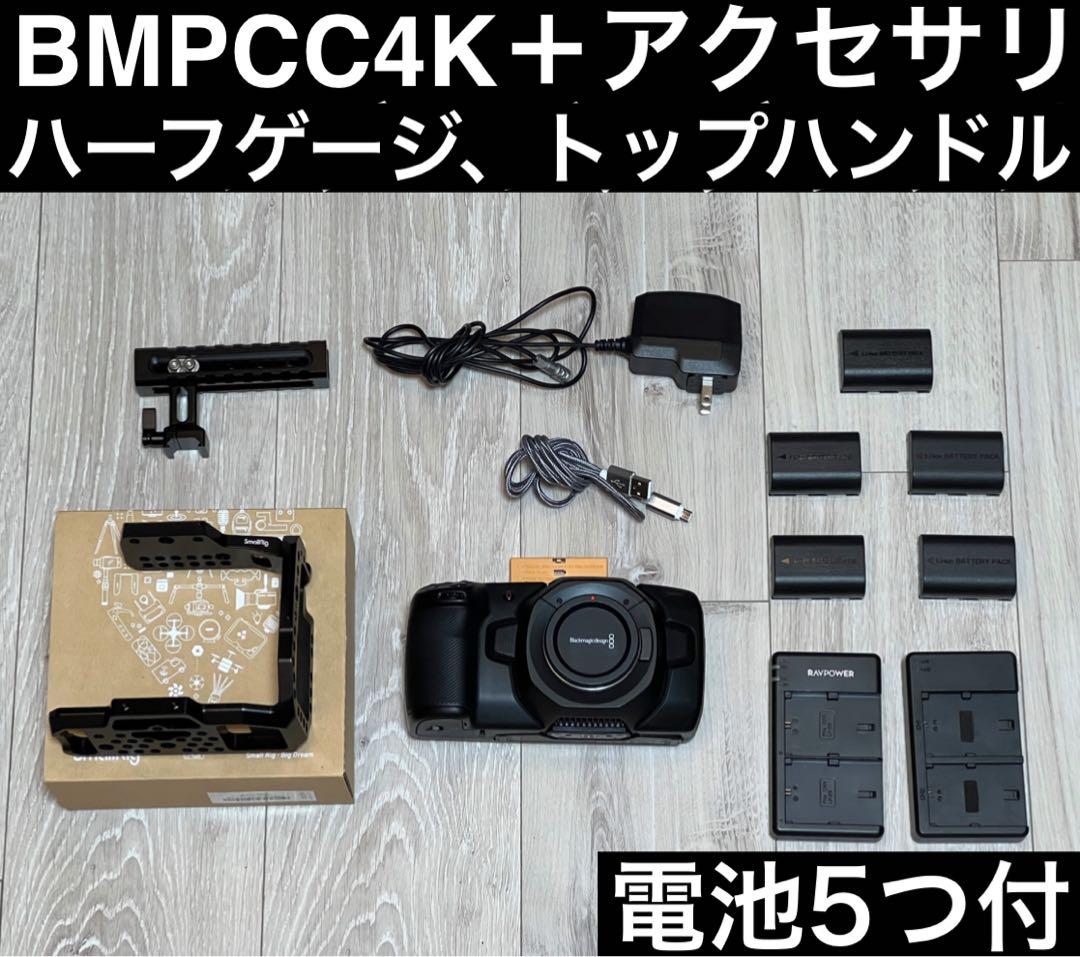 Blackmagic Design BMPCC4K +アクセサリ
