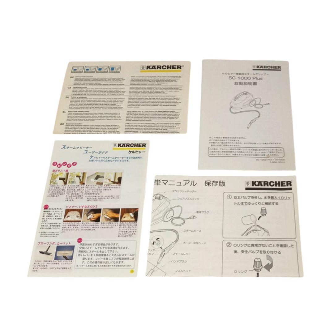 【新品未使用品】 ケルヒャー 家庭用スチームクリーナー SC1000 Plus