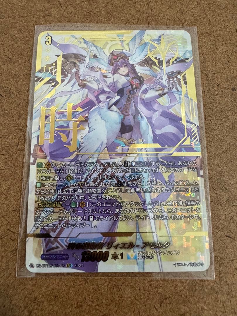 ヴァンガード 時の運命者 リィエル゠アモルタ SEC ①