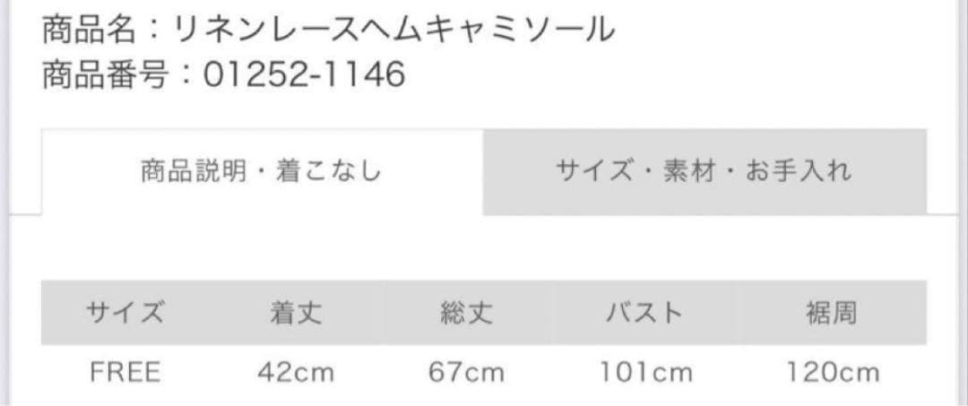 ネストローブ　リネンレースヘムキャミソール　nest robe