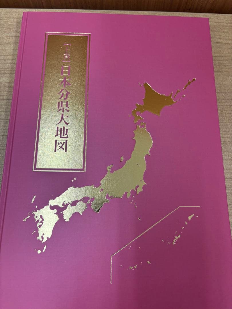 日本大地図セット（ユーキャン）