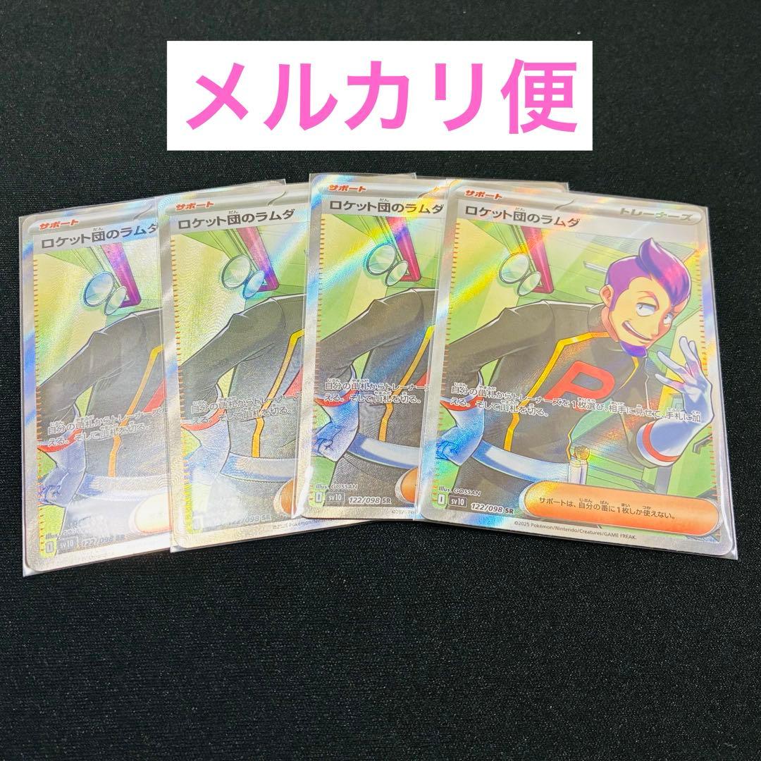 ポケカ ロケット団のラムダ SR セット