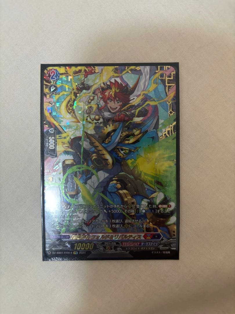 翔陽時在 フォルド&リバルティス FFR