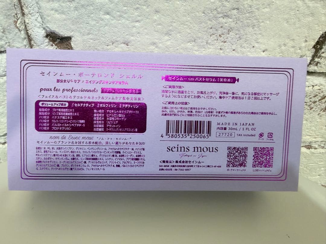 新品未使用　セインムー　ボーテロンドシェルル