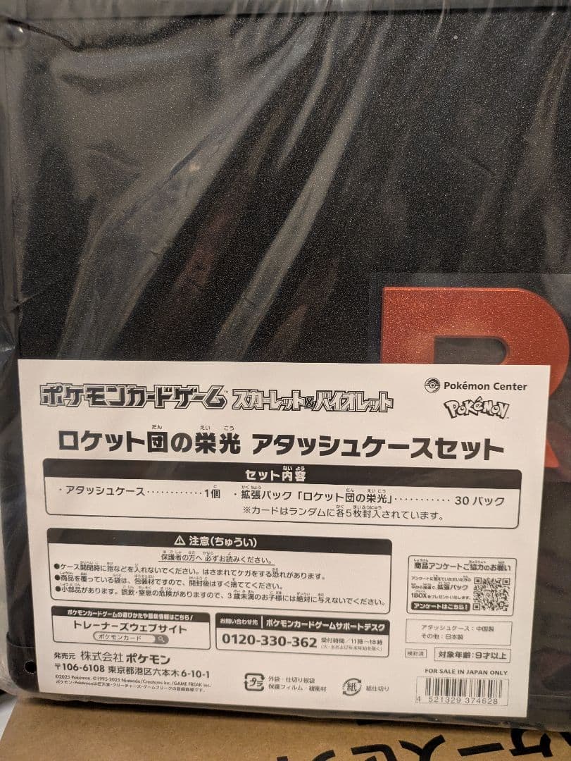 ポケモンカード ロケット団の栄光 アタッシュケースセット