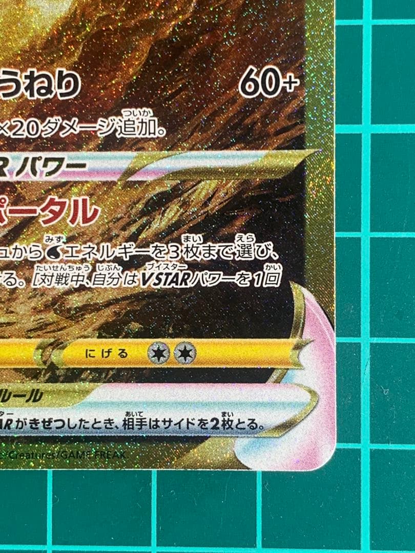 オリジンパルキア UR sa