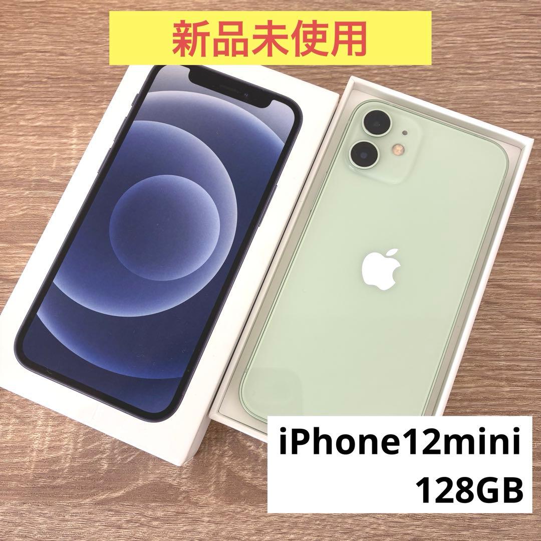 【本日24時削除】 iPhone12 mini 128GB グリーン
