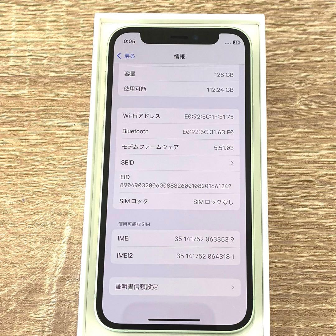 【本日24時削除】 iPhone12 mini 128GB グリーン