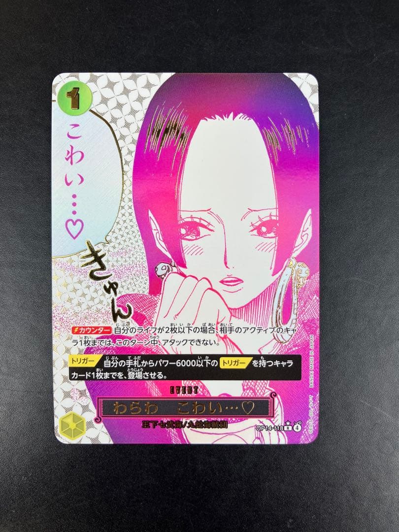 【微キズ有】わらわこわい パラレル　　OP14-118 ハンコック