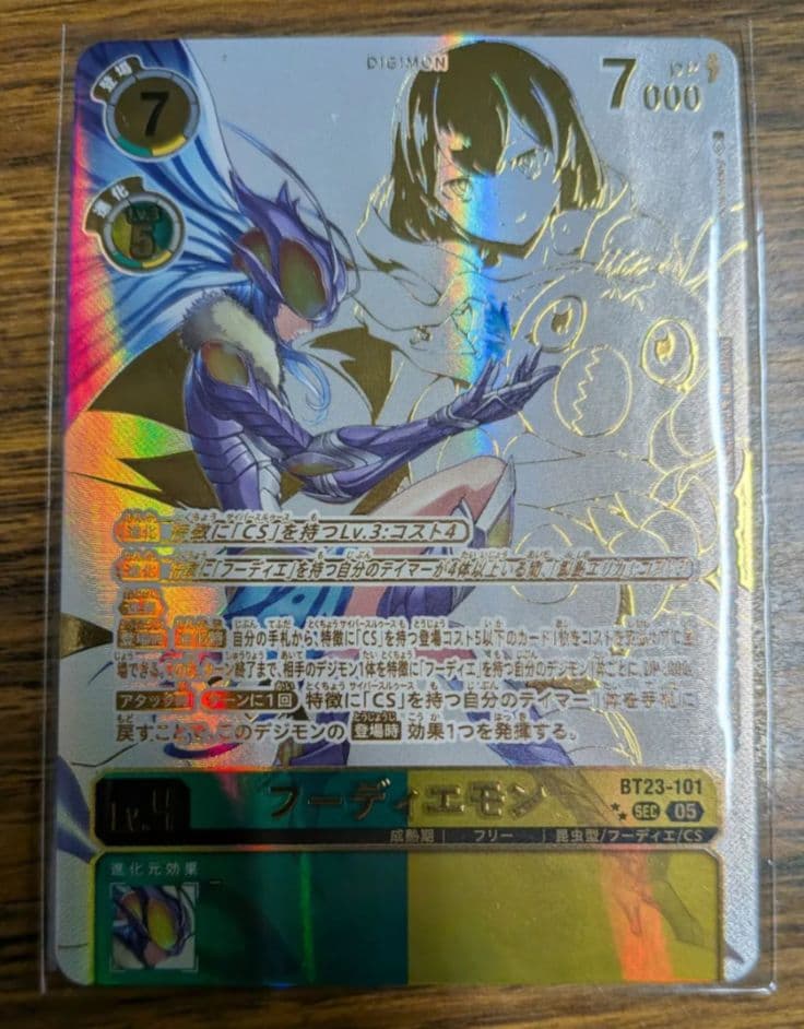 HACKERS' SLUMBER フーディエモン(BT23-101)SEC ★★