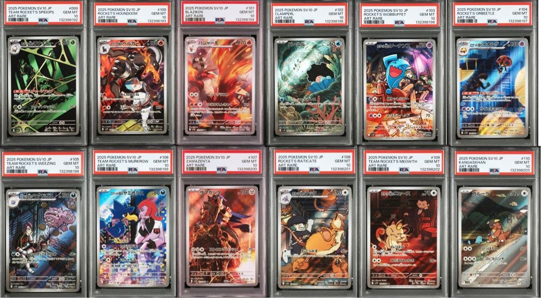 【PSA10】ロケット団の栄光 AR コンプ 12連番