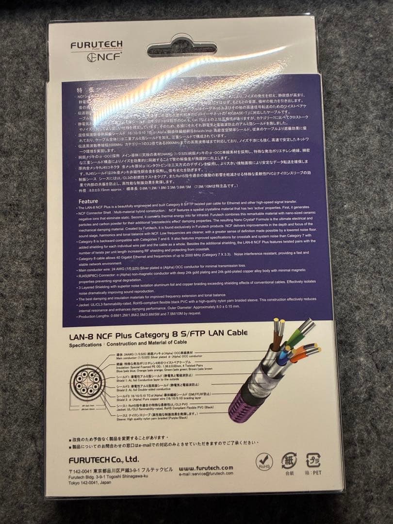 PCケーブル・コネクタ FURUTECH LAN-8 NCF Plus 1.2m
