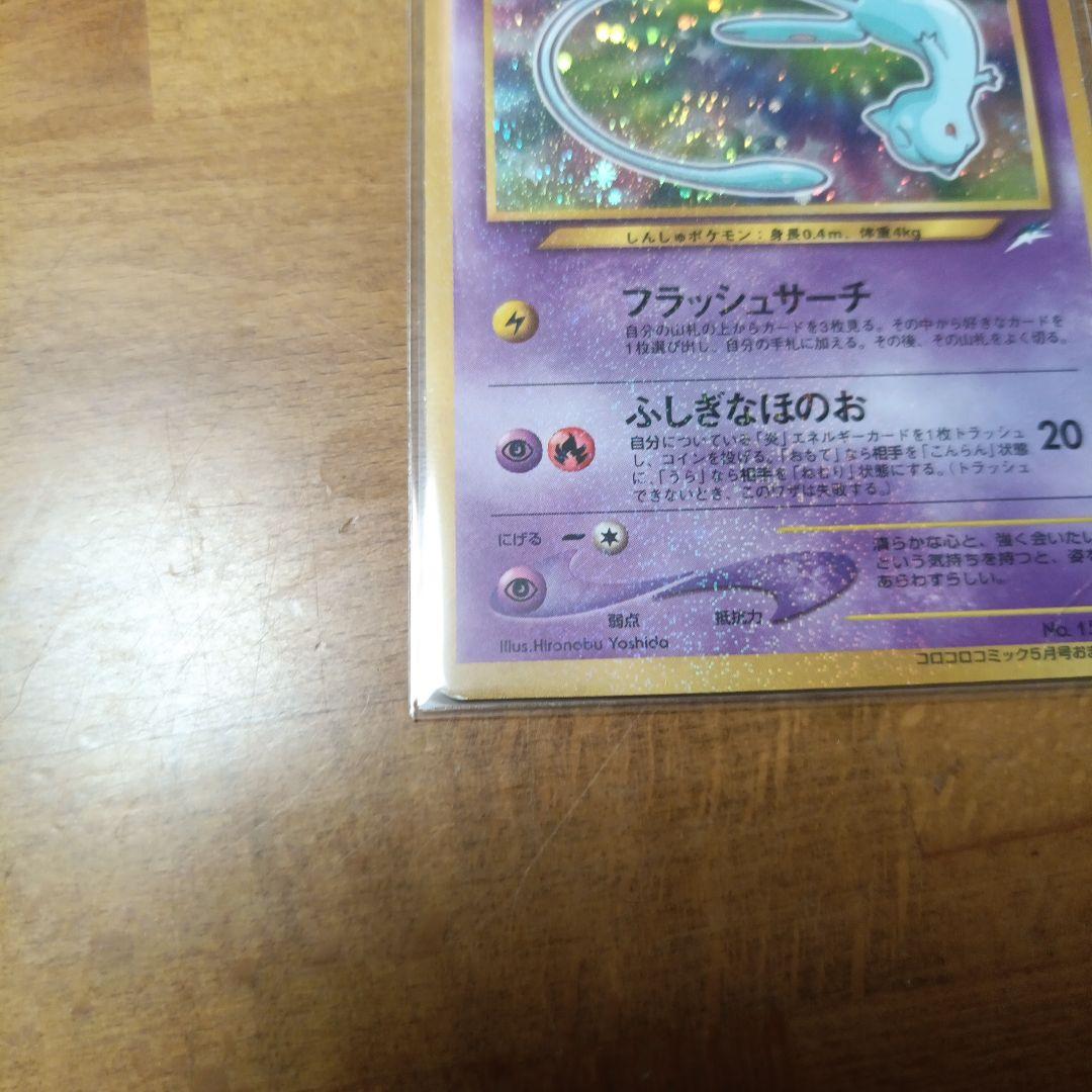 ポケモンカード　ひかるミュウ　ミュウ　ポケカ