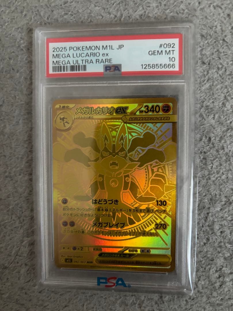 シ*)様 2025 ポケモン M1L JP MEGA ex ルカリオPSA10