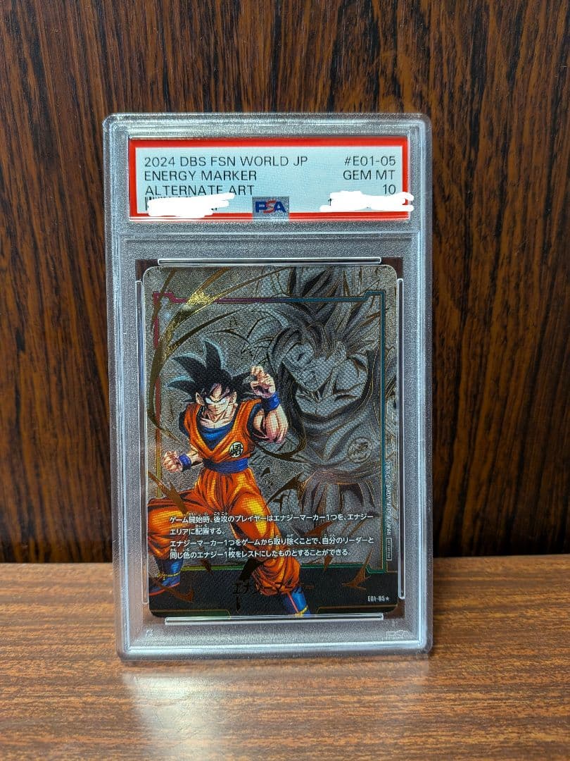 ドラゴンボール フュージョンワールド E01-05 孫悟空 PSA10