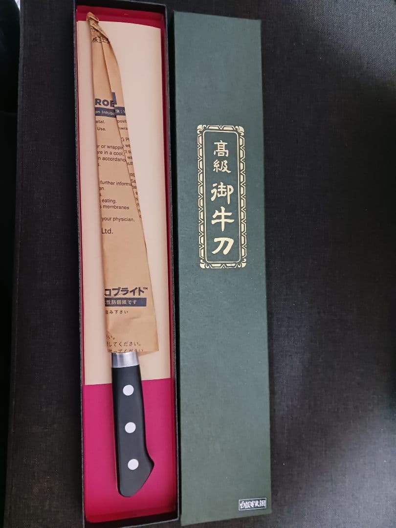 銀三全鋼本鍛練　最終値下げ　源正久　筋引　240ミリ