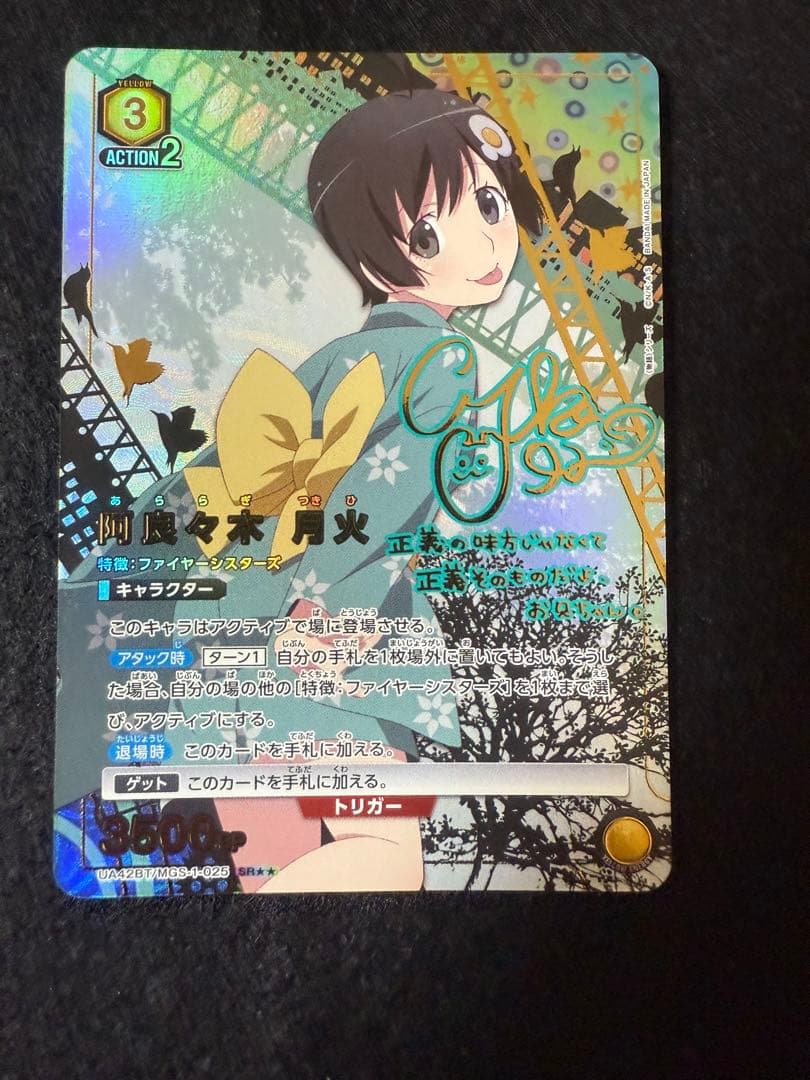 【ローダー付き】阿良々木月火　SR★★ パラレル　星2 ①