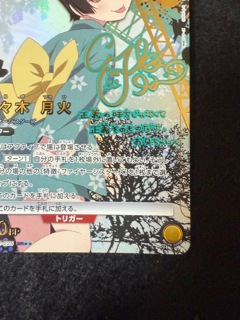 【ローダー付き】阿良々木月火　SR★★ パラレル　星2 ①